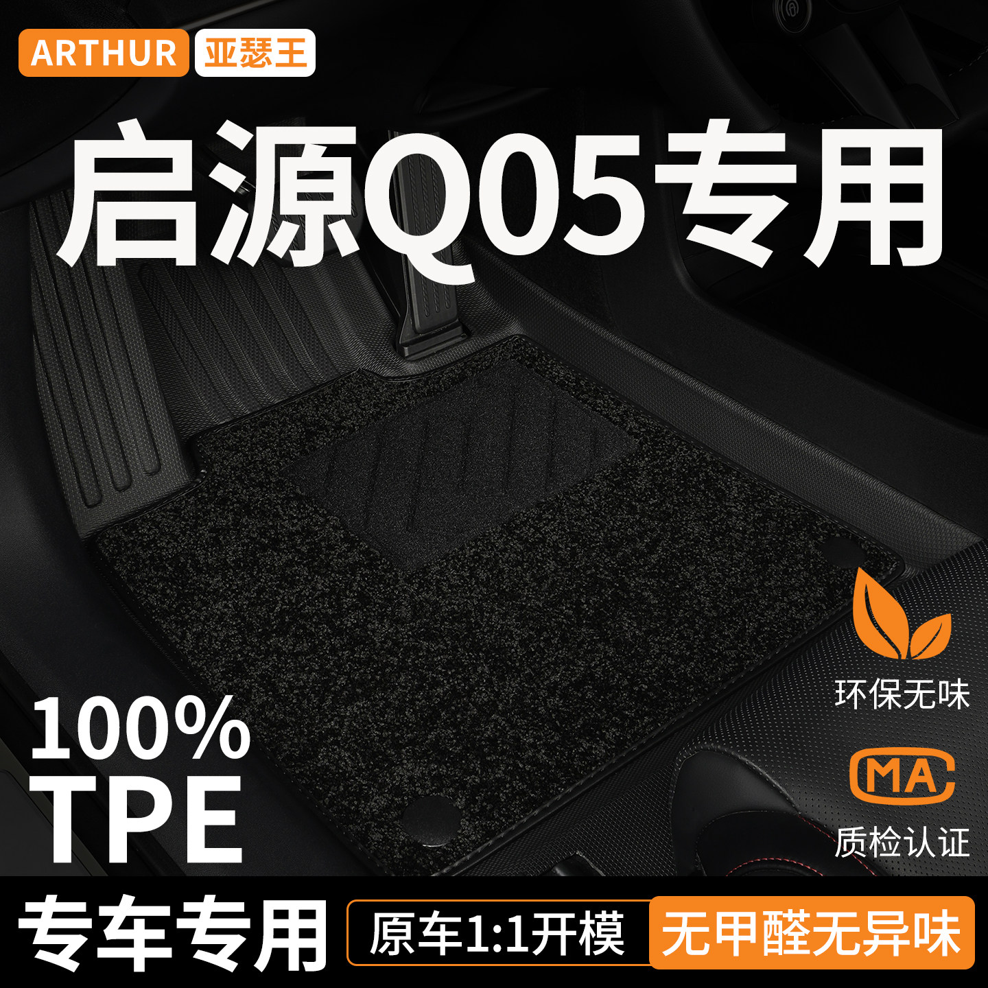 TPE适用启源Q05脚垫汽车全包围图片
