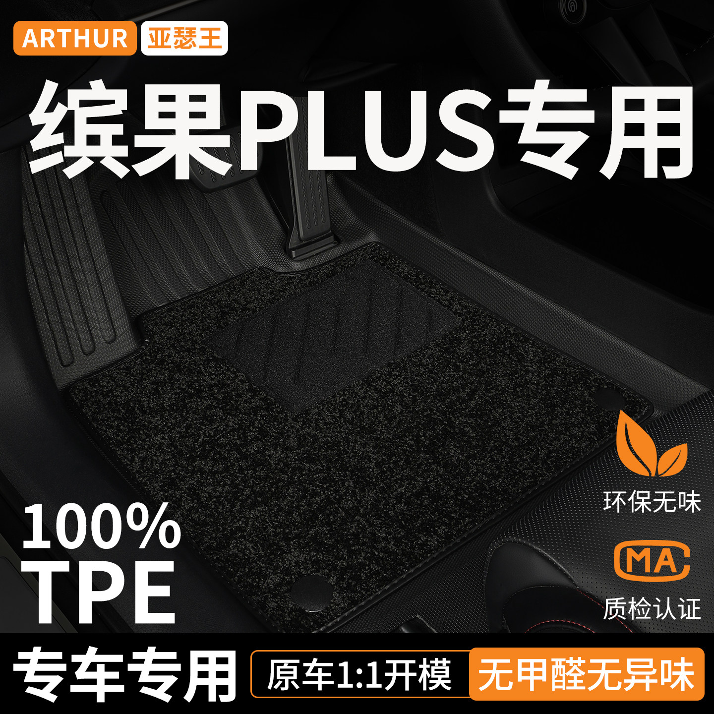 TPE适用缤果PLUS脚垫汽车全包围图片