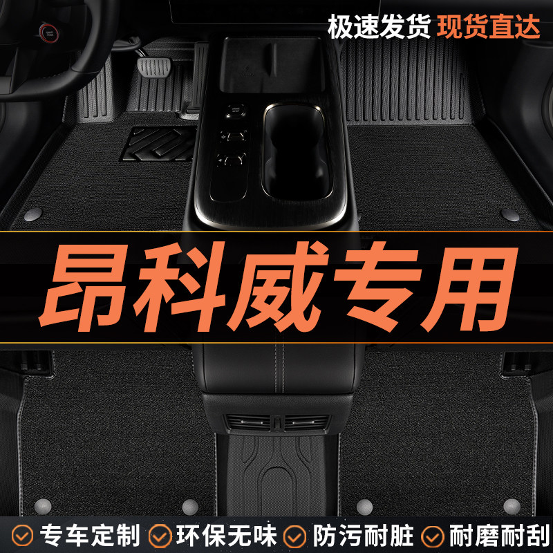 TPE别克昂科威脚垫2026款26昂科威s主驾驶plus专用汽车全包围地毯