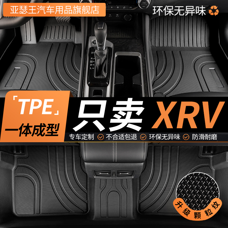 tpe东风本田xrv脚垫汽车全包围