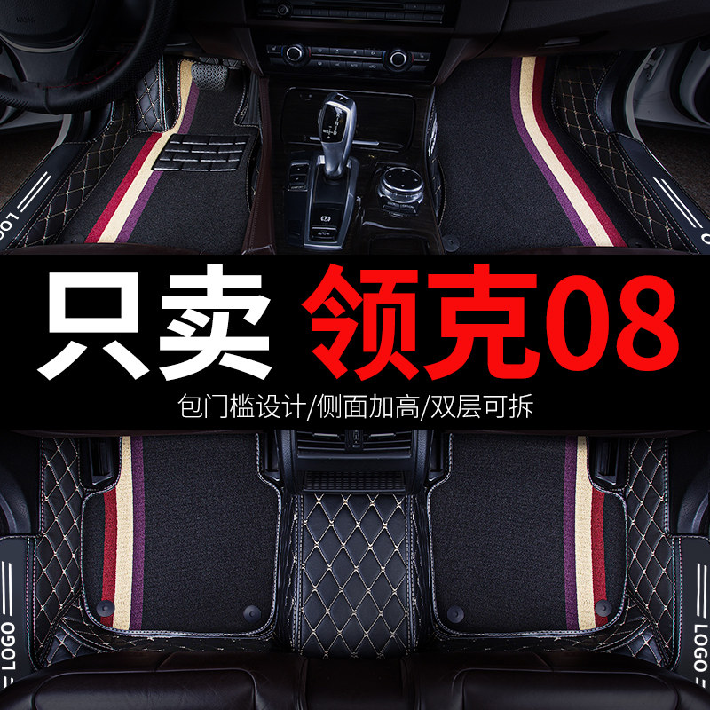 亚瑟王适用领克08汽车脚垫全包围图片