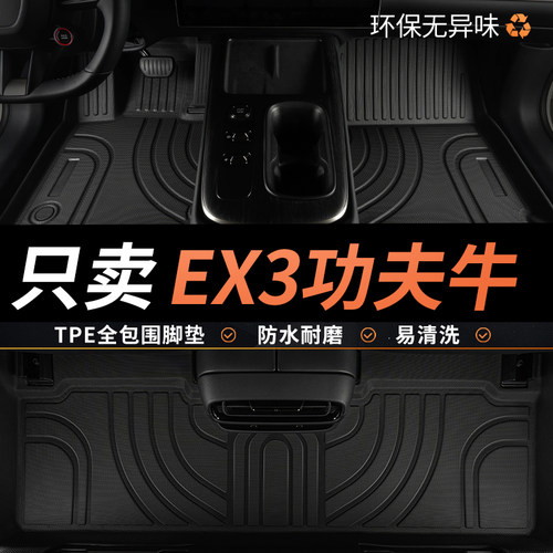 TPE功夫牛EX3脚垫汽车全包围