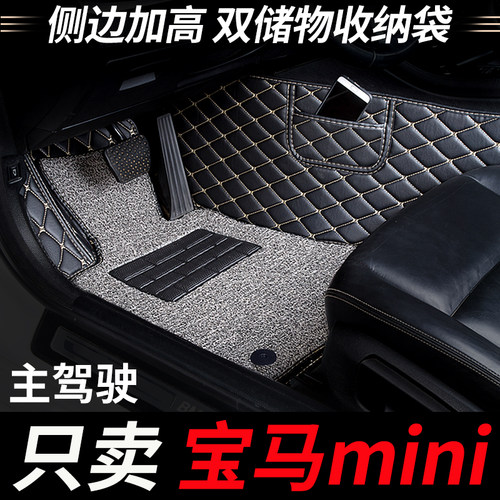宝马mini主驾驶汽车脚垫全包围