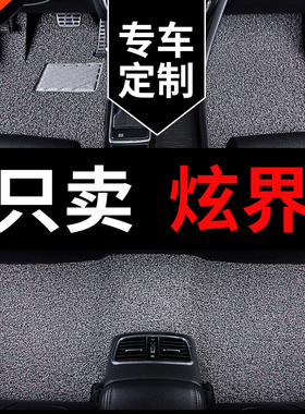 奇瑞凯翼炫界pro专用proev汽车脚垫丝圈地毯地垫配件大全改装用品