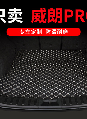 别克威朗pro后备箱垫progs专用汽车全包围尾箱垫子乐享版改装用品