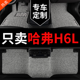 哈弗h6l脚垫长城哈佛专用汽车脚垫丝圈地垫主副驾驶地毯配件 用品