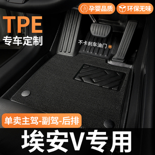 TPE汽车脚垫2026款26广汽埃安v第二代霸王龙全包围专用主驾驶用品