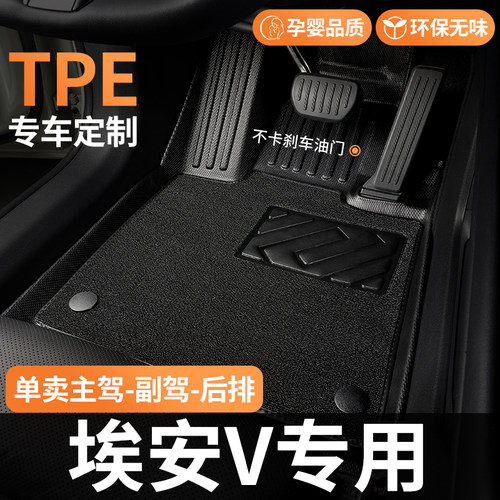 TPE适用埃安V脚垫汽车全包围