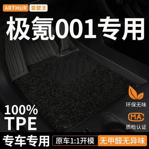 TPE适用极氪001脚垫汽车全包围