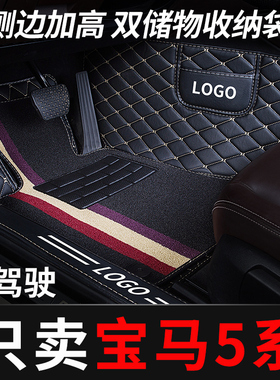 24款宝马5系525li主驾驶室脚垫530li五系535le汽车全包围副位单片