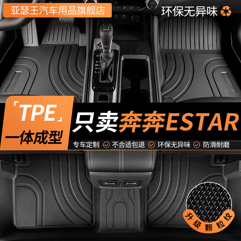 亚瑟王TPE适用长安奔奔estar脚垫