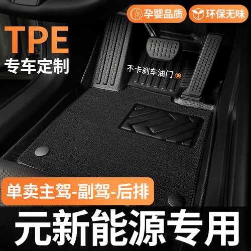 TPE适用元新能源脚垫汽车全包围