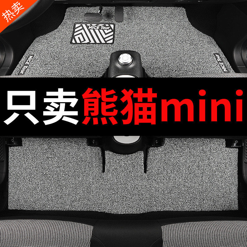 汽车脚垫适用吉利熊猫卡丁骑士mini耐力熊25款元气熊地毯地垫专用