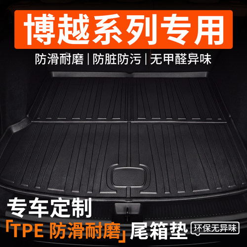 tpe防滑耐磨汽车后备箱垫