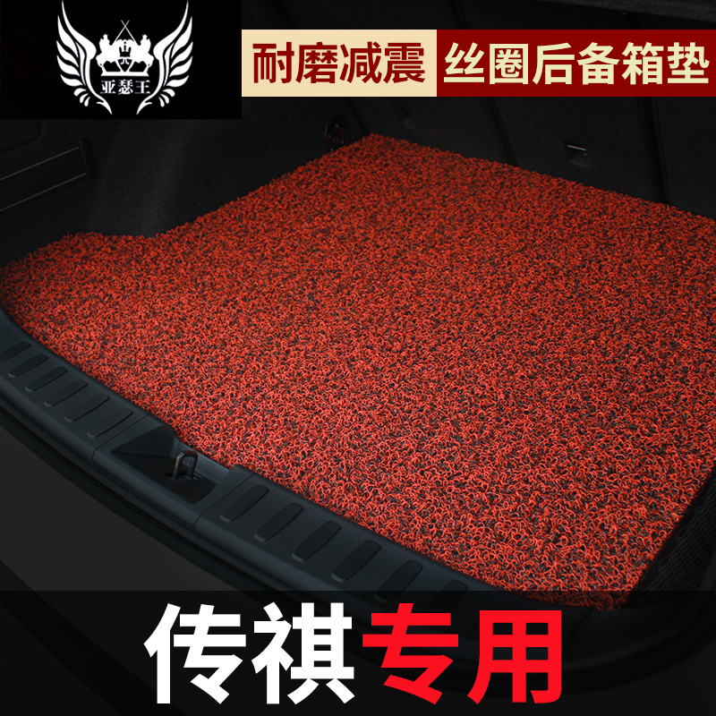 汽车后备箱垫专用广汽传祺