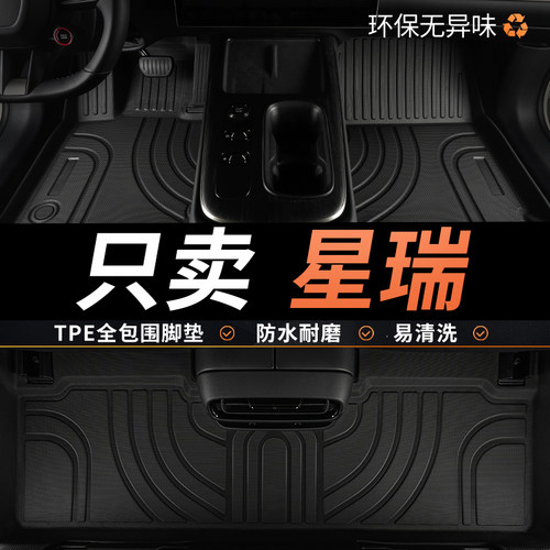 TPE吉利星瑞脚垫专用汽车全包围