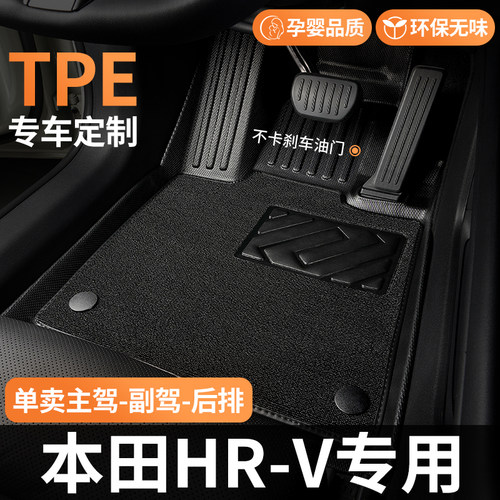 TPE适用本田HR-V脚垫汽车全包围