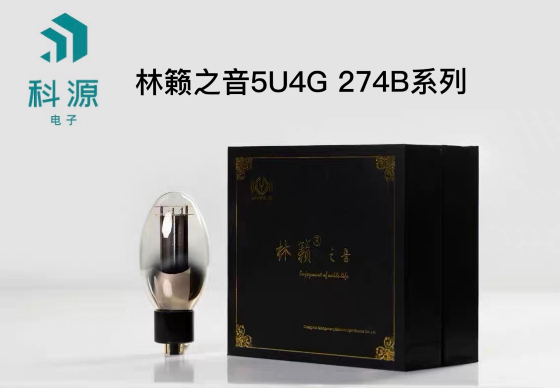 WE西电林籁之音274B/5U4G/GZ34/5AR4/5Z4P整流电子管曙光贵族之声