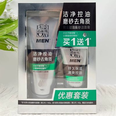 百雀羚男士洗面奶控油磨砂洁面膏清洁去角质持久保湿清爽正品