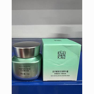 百雀羚面霜肌初赋能抗皱精华霜50g全新4.0系列保湿淡纹抗皱护肤品