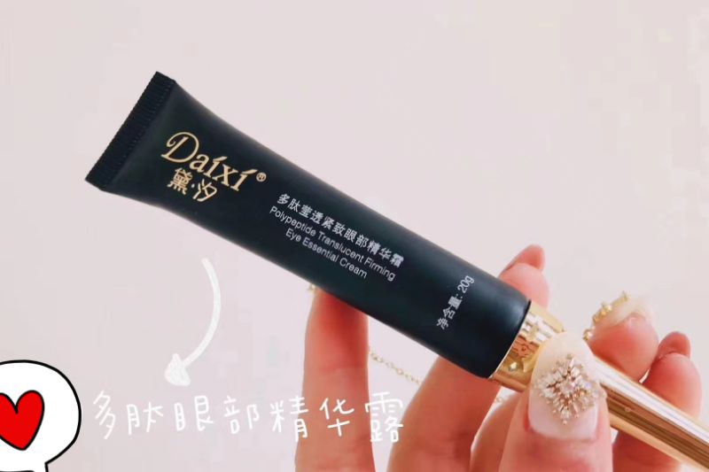 黛汐黛西多肽精华眼霜眼部紧致细纹保湿脂肪粒黑眼圈眼袋单支正品