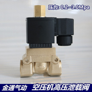气阀 金通常开电磁阀JT5231015K 蒸汽阀船用空压机泄载阀