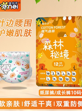 金分子森林秘境新生儿纸尿裤S柔软宝宝尿不湿轻薄婴儿拉拉裤XXXXL
