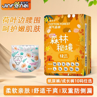 金分子森林秘境新生儿纸尿裤 XXXXL S柔软宝宝尿不湿轻薄婴儿拉拉裤