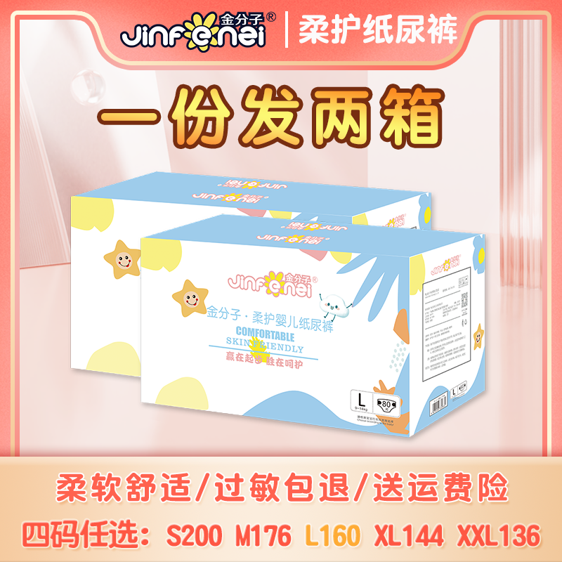 金分子柔护婴儿纸尿裤L码透气男女宝宝通用M轻薄干爽XL尿不湿XXL,婴童尿裤,纸尿裤正装,淘宝优惠券,粉丝福利购,淘宝优惠卷