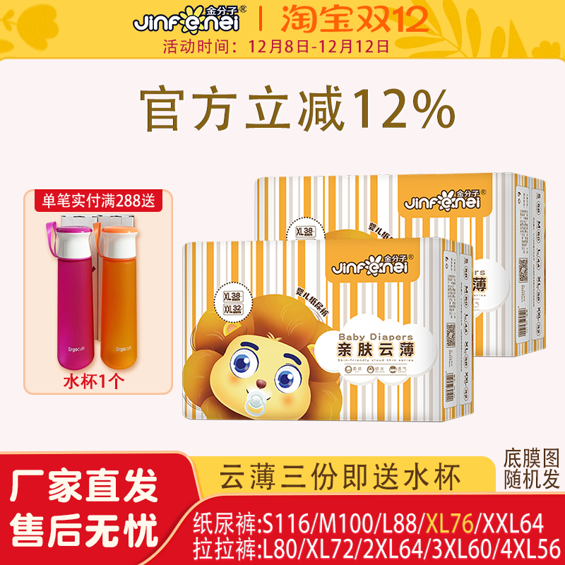 金分子云薄纸尿裤拉拉裤九码任选