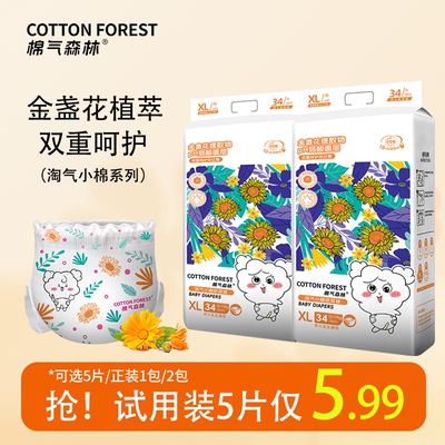 棉气森林金盏花纸尿裤拉拉裤任选