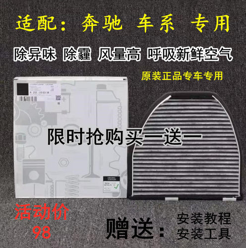 适配奔驰c级空调滤芯原厂