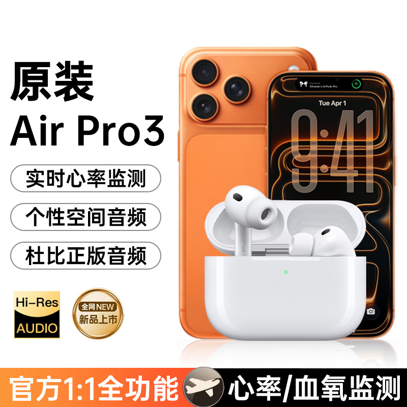 新款Pro3华强北八代无线蓝牙耳机