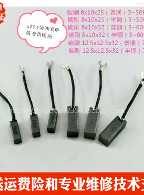 STC/THZ2发电机配件J204碳刷8x10X25 8x10X32 12X12X32碳刷耐磨