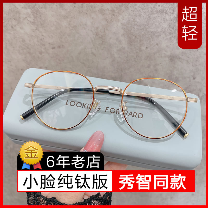 秀智卡琳同款眼镜框女小框纯钛可配近视有度数适合小脸高度数圆框