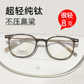 超轻纯钛眼镜框近视女可配有度数圆脸方圆框高度数方框方形眼镜架