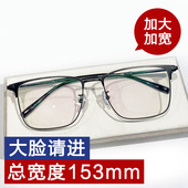 超大超宽眼镜框155mm150mm加大胖子男胖脸可配近视有度数宽脸大框