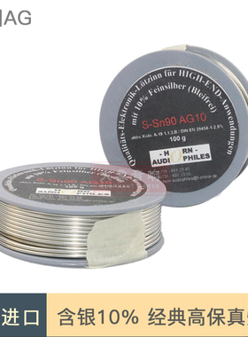 靓声推荐 德国AG高端音响发烧焊锡丝 含银量14%HIFI焊锡 声音平衡