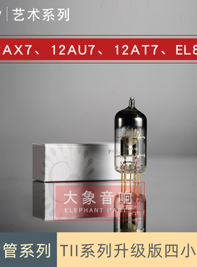 PSVANE旗舰S和C系列12AU7 12AX7 12AT7 EL84电子管ECC82ECC83促销