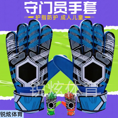 成人儿童守门员手套护指防护
