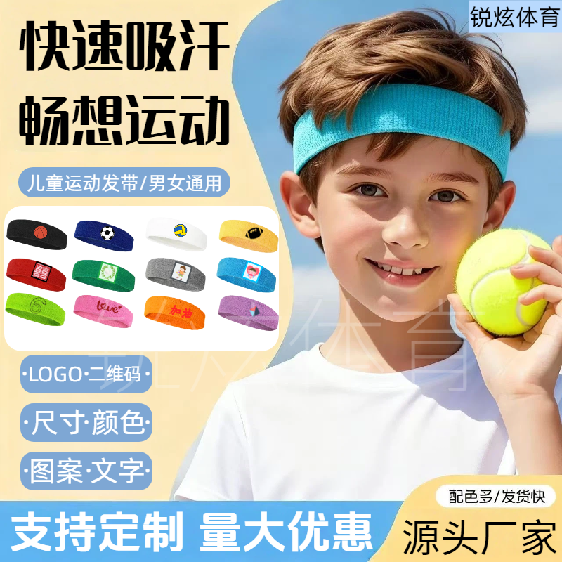 儿童发带球类吸汗运动头巾弹力带街舞配饰运动会学校活动定制logo