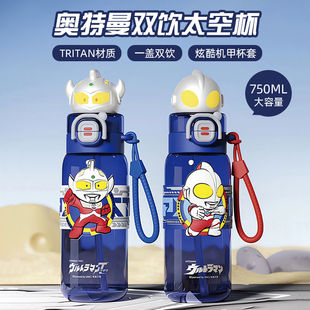 象普奥特曼儿童吸管杯tritan学生上学双饮杯大容量夏季 男孩太空杯