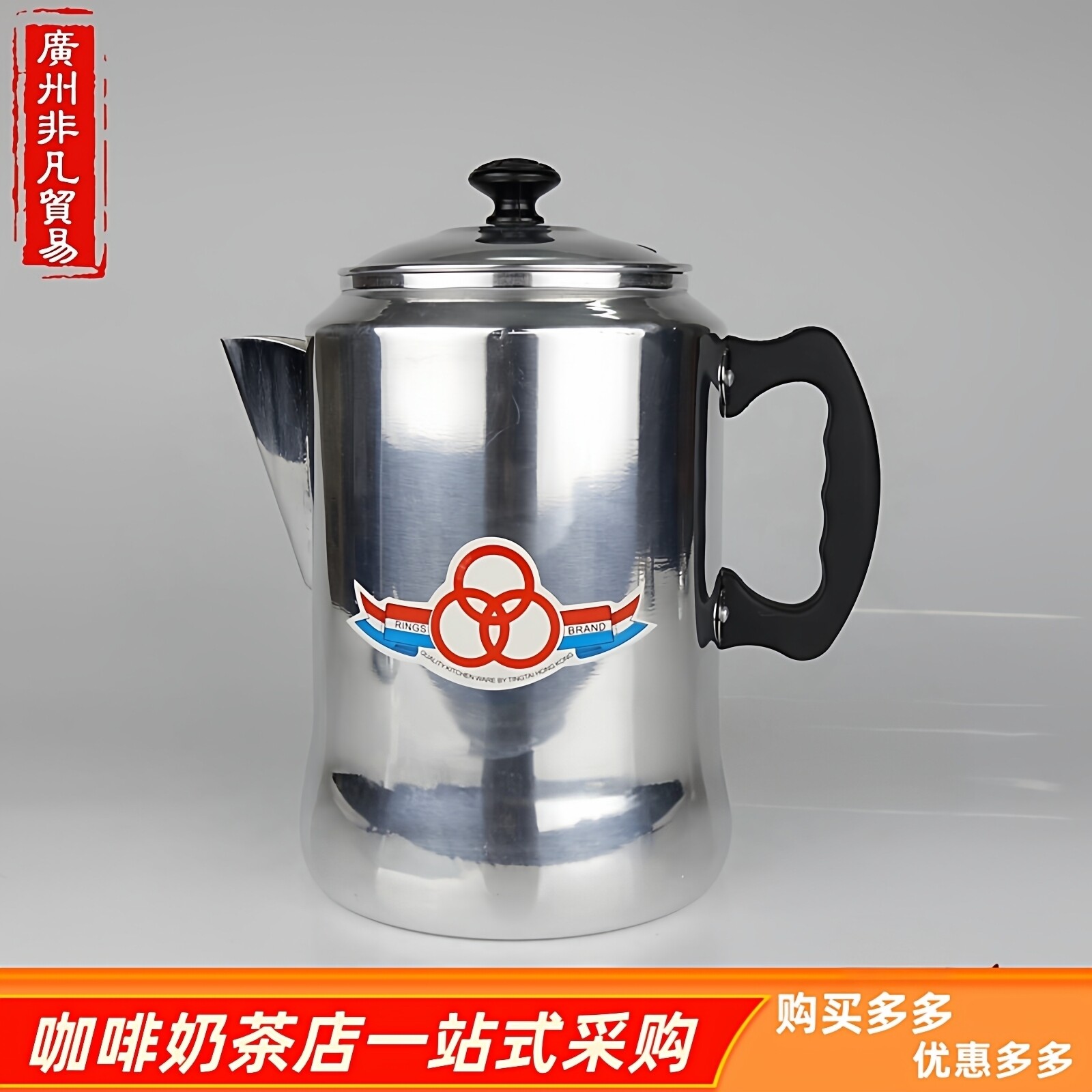 三元牌拉茶壶丝袜奶茶壶港式奶茶壶煮壶商用电磁炉加热咖啡壶冲茶