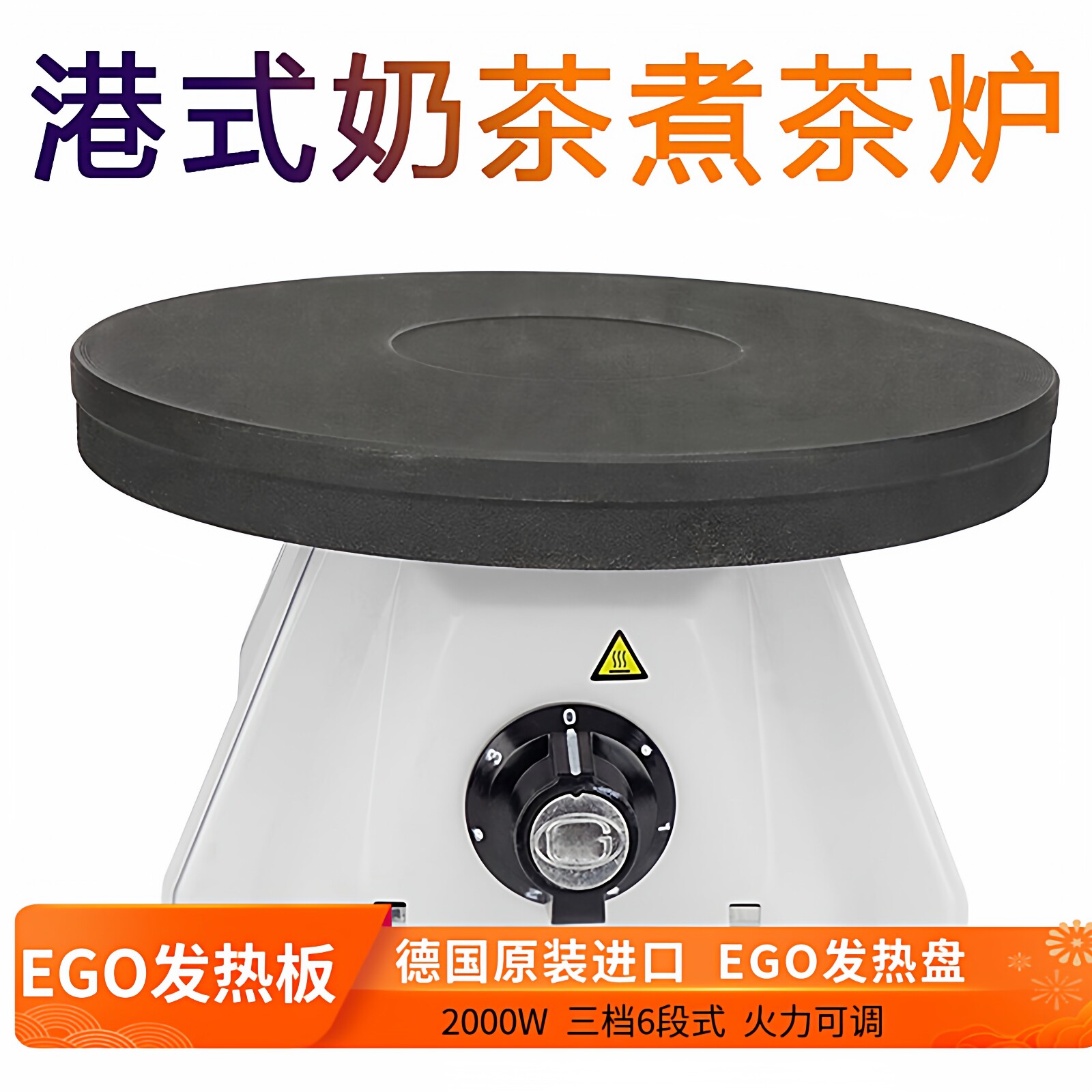 港式奶茶煮茶炉奶茶炉拉茶炉EGO炉盘电热炉大功率商用煮茶炉套装