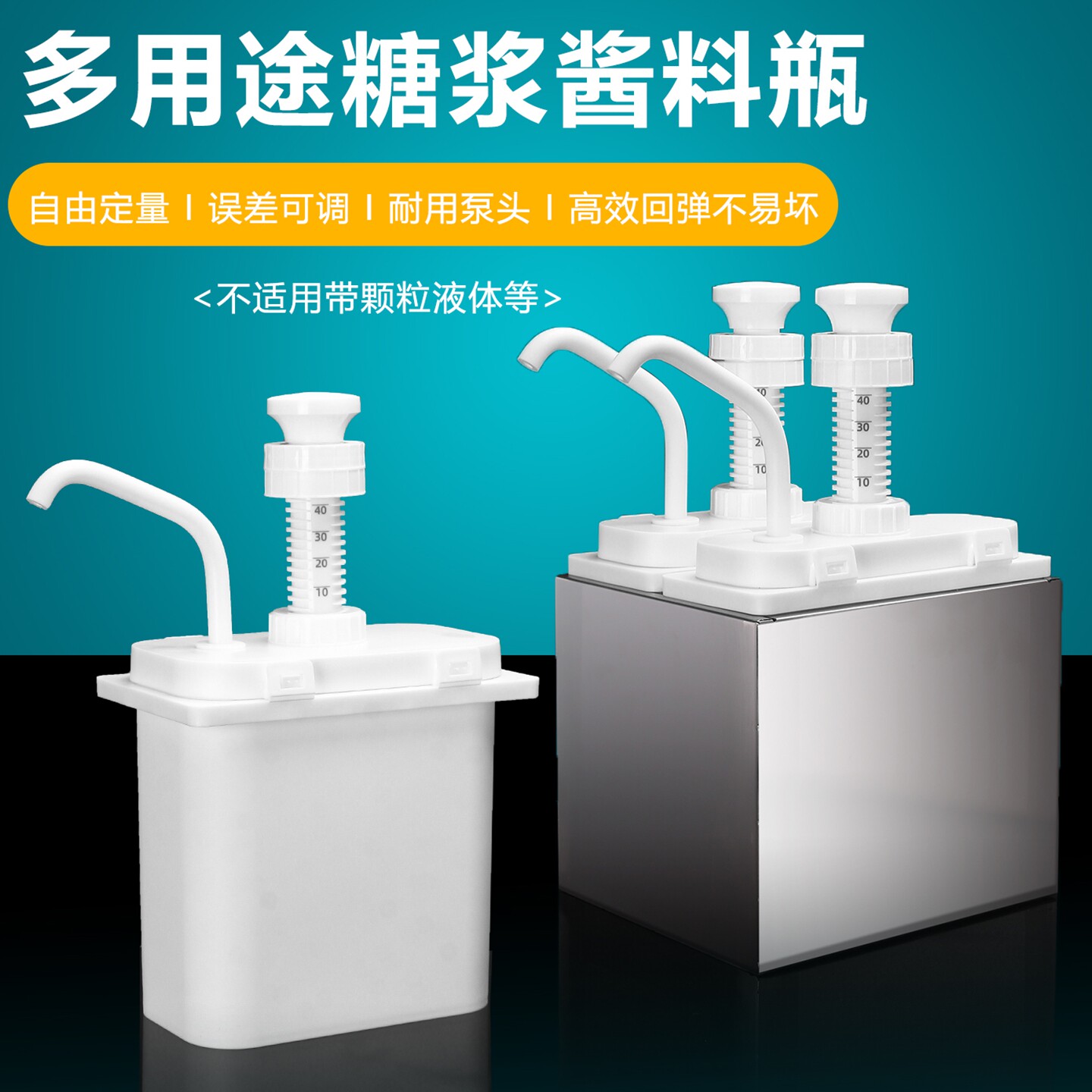 多用途酱料瓶自由定量糖浆按压泵