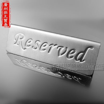 不锈钢Reserved 留座牌 中英文双面留座牌餐厅酒店桌面提示牌台牌