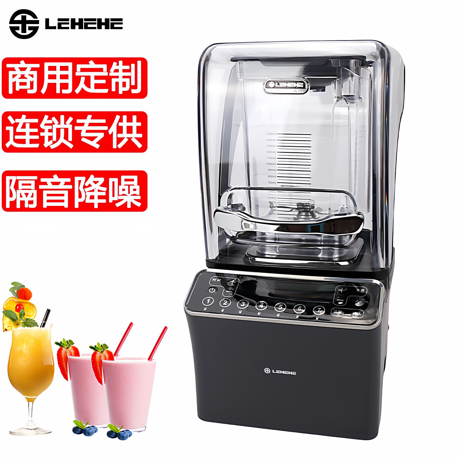 LEHEHE沙冰机乐呵呵冰沙机商用静音带罩榨汁机破壁机奶茶店碎冰机
