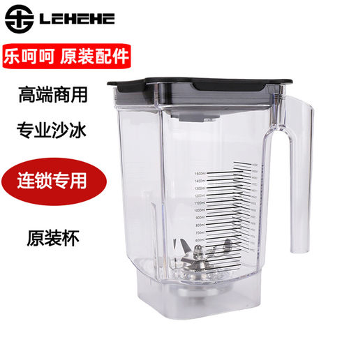 LEHEHE沙冰机配件搅拌杯原装刀俎