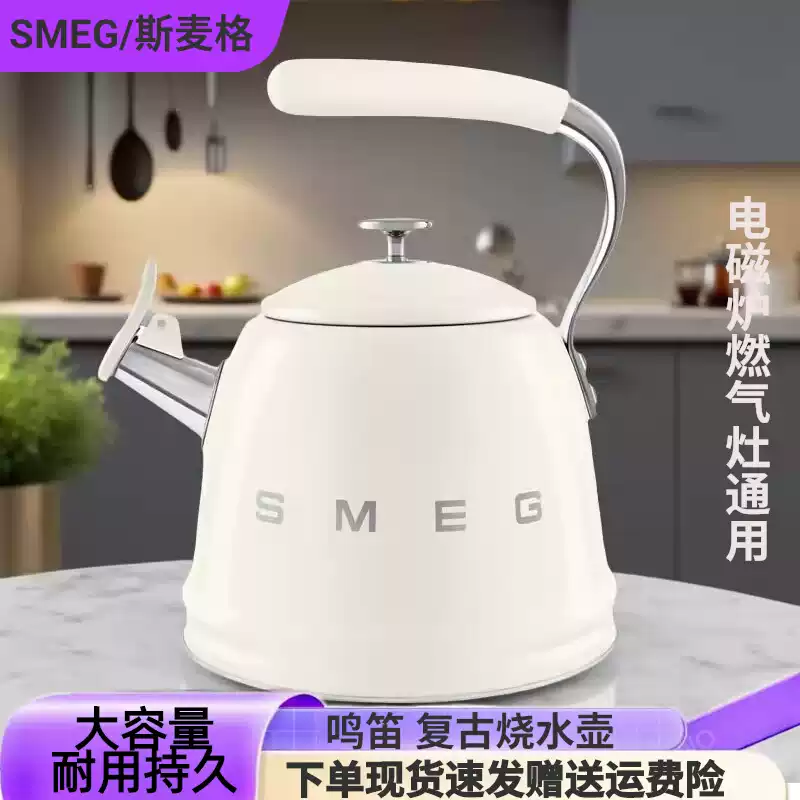 SMEG斯麦格304不锈钢鸣笛大容量烧水壶家用燃气灶电磁炉热开水壶
