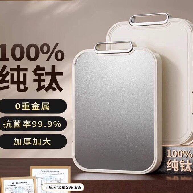 日本纯钛抗菌防霉菜板家用双面板